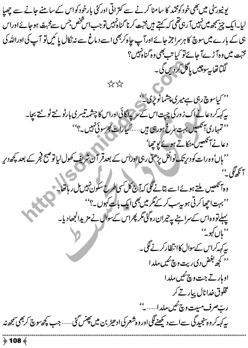 Ishq Ishq Ishq a Social Romantic Urdu Novel by Shazia Rana Short Story Writer & Novelist Page No.  108