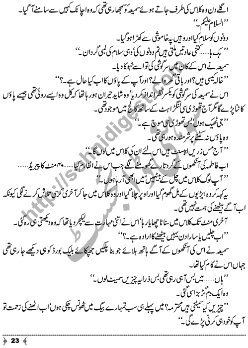 Ishq Ishq Ishq a Social Romantic Urdu Novel by Shazia Rana Short Story Writer & Novelist Page No.  23