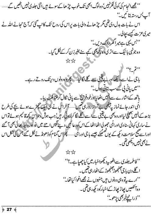 Ishq Ishq Ishq a Social Romantic Urdu Novel by Shazia Rana Short Story Writer & Novelist Page No.  27