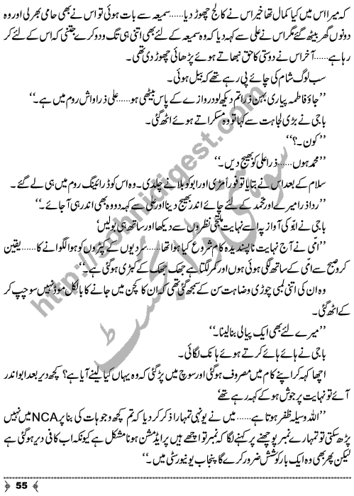 Ishq Ishq Ishq a Social Romantic Urdu Novel by Shazia Rana Short Story Writer & Novelist Page No.  55