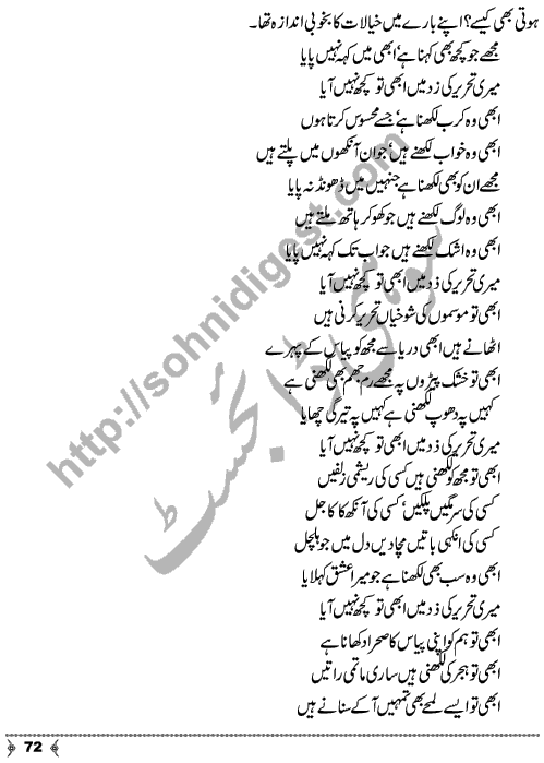 Ishq Ishq Ishq a Social Romantic Urdu Novel by Shazia Rana Short Story Writer & Novelist Page No.  72