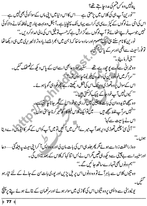 Ishq Ishq Ishq a Social Romantic Urdu Novel by Shazia Rana Short Story Writer & Novelist Page No.  77