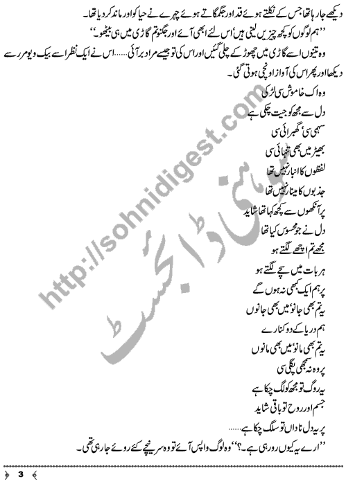 Mera Jugnu Kho Gaya A Short Story by Shazia Rana Page No. 3