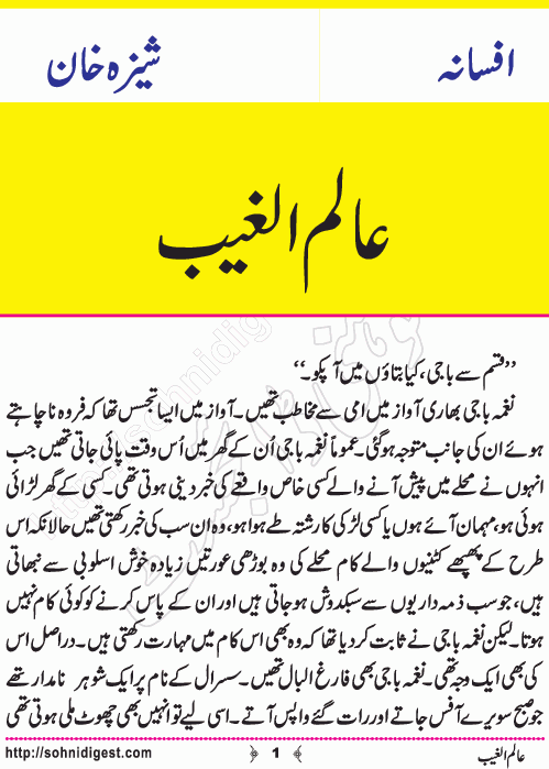 Aalim ul Ghaib is a Short Urdu Story written by Sheeza Khan about the problem of increasing number of fraud peers in our society,Page No.1