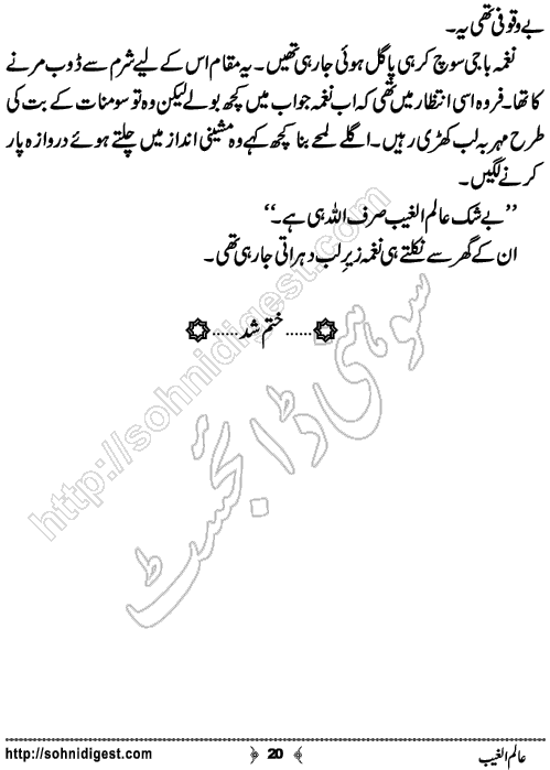 Aalim ul Ghaib Short Urdu Story by Sheeza Khan,Page No.20