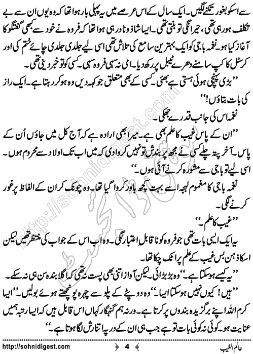 Aalim ul Ghaib Short Urdu Story by Sheeza Khan,Page No.4