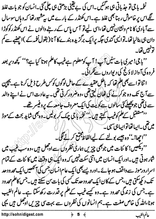 Aalim ul Ghaib Short Urdu Story by Sheeza Khan,Page No.5