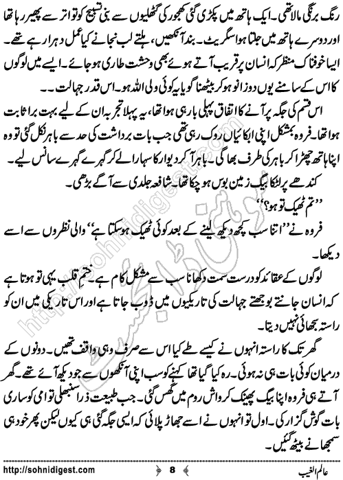 Aalim ul Ghaib Short Urdu Story by Sheeza Khan,Page No.8