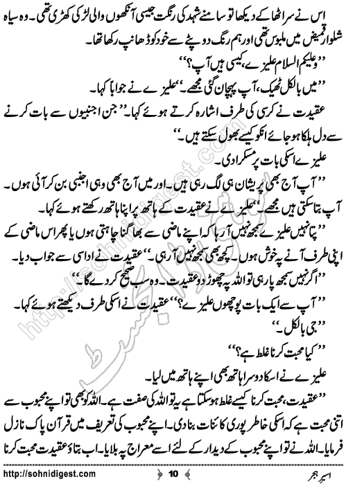 Aseer e Hijar Short Urdu Story by Sheeza Zahid,Page No.10