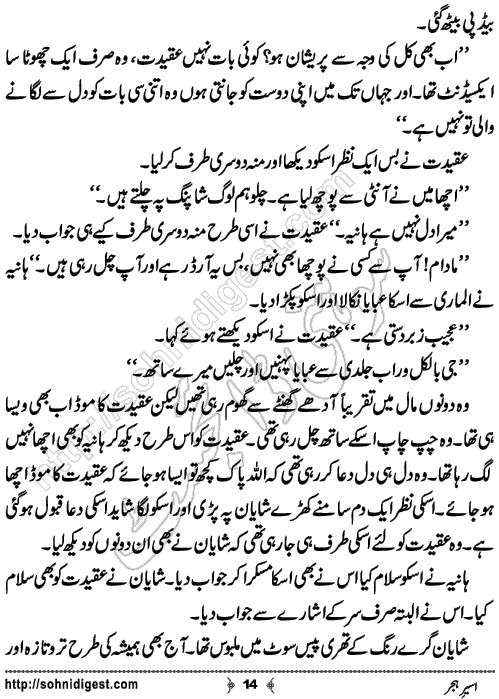 Aseer e Hijar Short Urdu Story by Sheeza Zahid,Page No.14