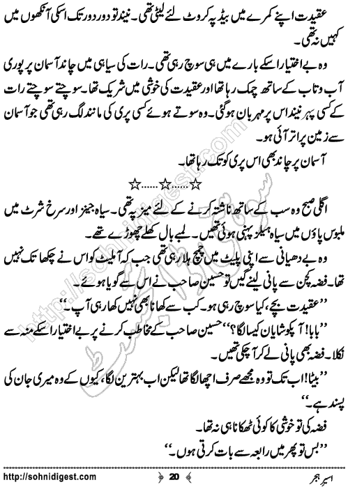 Aseer e Hijar Short Urdu Story by Sheeza Zahid,Page No.20