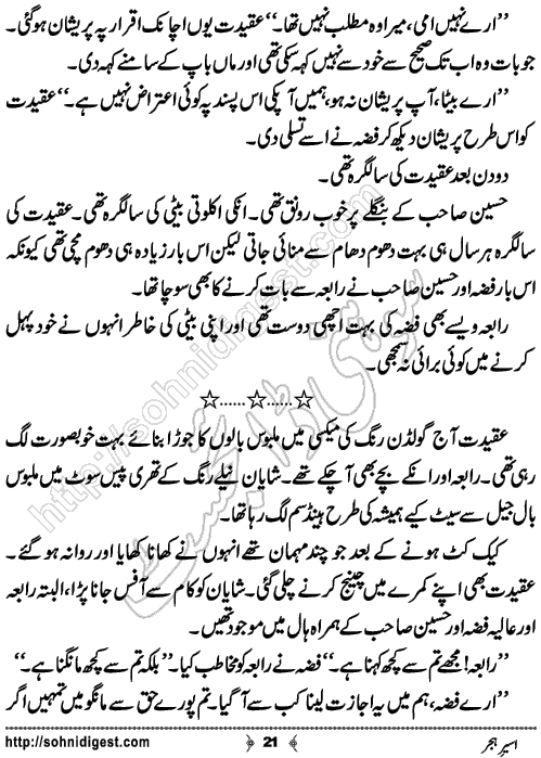 Aseer e Hijar Short Urdu Story by Sheeza Zahid,Page No.21