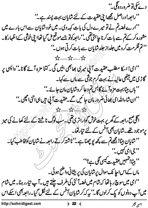 Aseer e Hijar Short Urdu Story by Sheeza Zahid,Page No.22