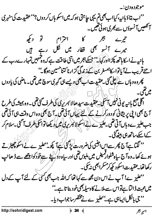 Aseer e Hijar Short Urdu Story by Sheeza Zahid,Page No.24