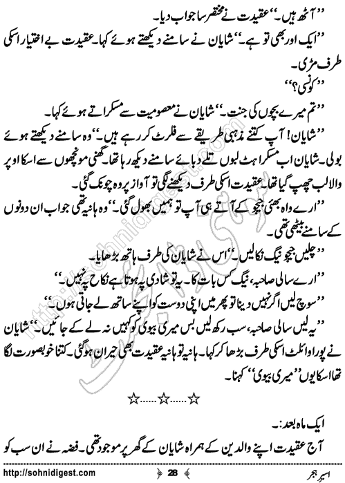 Aseer e Hijar Short Urdu Story by Sheeza Zahid,Page No.28