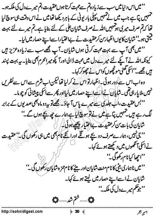 Aseer e Hijar Short Urdu Story by Sheeza Zahid,Page No.30
