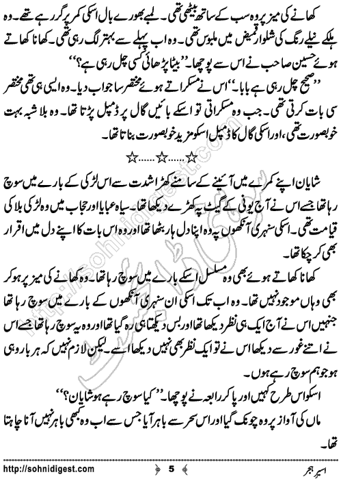 Aseer e Hijar Short Urdu Story by Sheeza Zahid,Page No.5