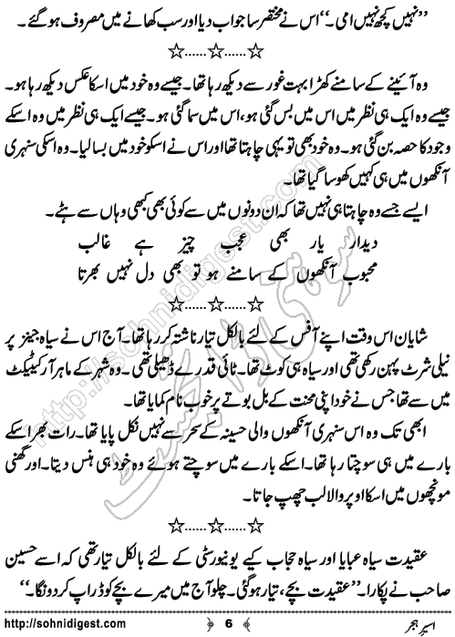 Aseer e Hijar Short Urdu Story by Sheeza Zahid,Page No.6