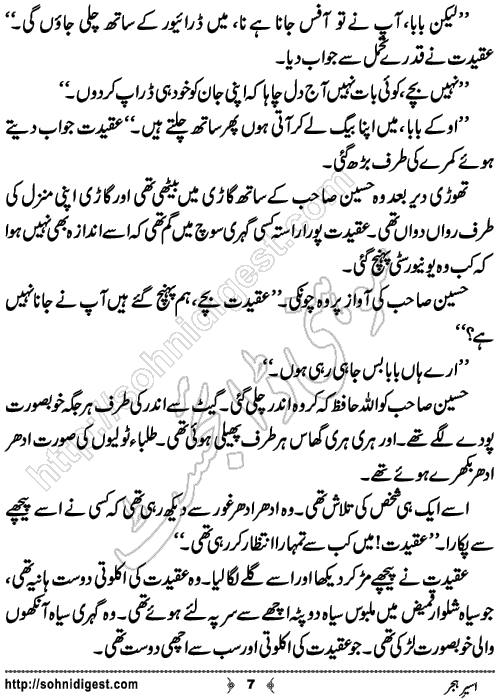 Aseer e Hijar Short Urdu Story by Sheeza Zahid,Page No.7