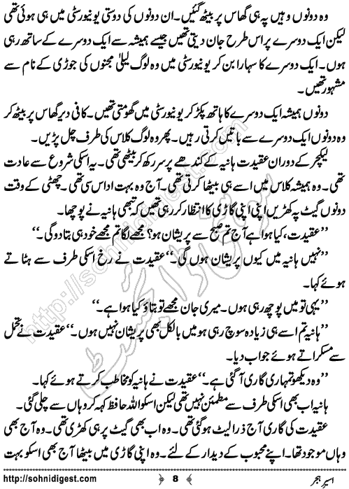 Aseer e Hijar Short Urdu Story by Sheeza Zahid,Page No.8