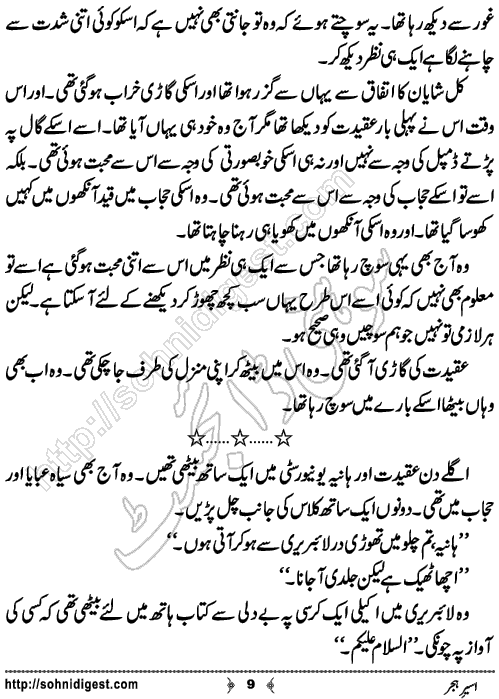 Aseer e Hijar Short Urdu Story by Sheeza Zahid,Page No.9