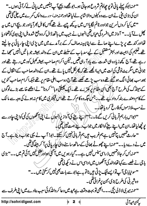 Yeh Kaisi Eid Aai is an Urdu Short Story written by Sidra Zahid Sheikh about a poor father who work hard to make her kids happy on Eid day, Page No.  2