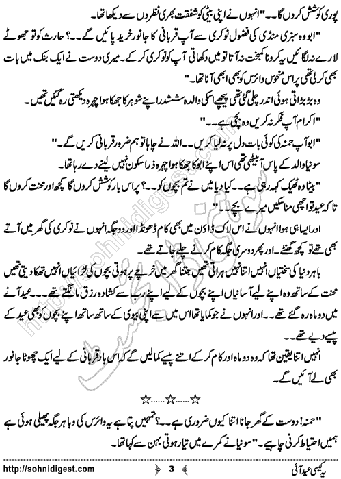 Yeh Kaisi Eid Aai is an Urdu Short Story written by Sidra Zahid Sheikh about a poor father who work hard to make her kids happy on Eid day, Page No.  3