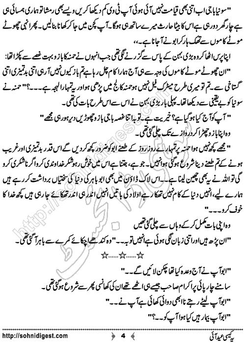 Yeh Kaisi Eid Aai is an Urdu Short Story written by Sidra Zahid Sheikh about a poor father who work hard to make her kids happy on Eid day, Page No.  4