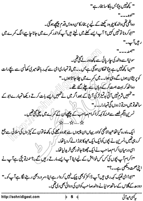 Yeh Kaisi Eid Aai is an Urdu Short Story written by Sidra Zahid Sheikh about a poor father who work hard to make her kids happy on Eid day, Page No.  5