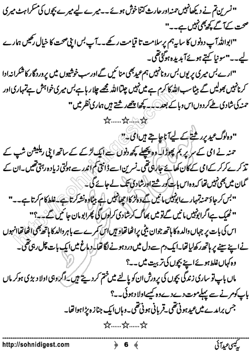 Yeh Kaisi Eid Aai is an Urdu Short Story written by Sidra Zahid Sheikh about a poor father who work hard to make her kids happy on Eid day, Page No.  6