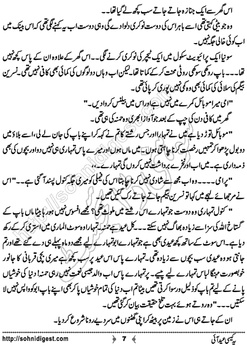 Yeh Kaisi Eid Aai is an Urdu Short Story written by Sidra Zahid Sheikh about a poor father who work hard to make her kids happy on Eid day, Page No.  7