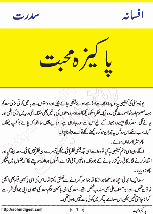 Pakeeza Mohabbat is an Urdu Short Story written by Sidrat about Love and Sacrifice, Page No. 1