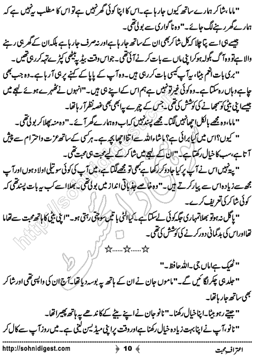 Aitraaf e Mohabbat Urdu Short Story by Sobia Tahir, Page No.10