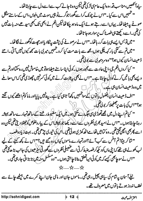 Aitraaf e Mohabbat Urdu Short Story by Sobia Tahir, Page No.12