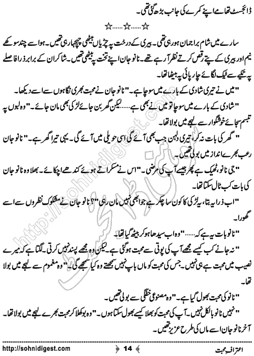 Aitraaf e Mohabbat Urdu Short Story by Sobia Tahir, Page No.14