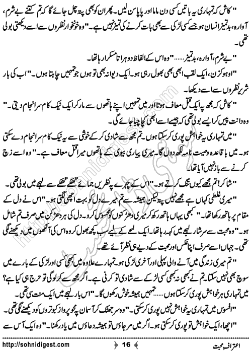 Aitraaf e Mohabbat Urdu Short Story by Sobia Tahir, Page No.16