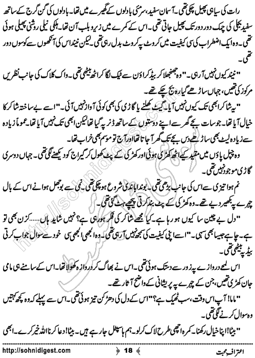 Aitraaf e Mohabbat Urdu Short Story by Sobia Tahir, Page No.18