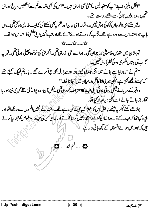 Aitraaf e Mohabbat Urdu Short Story by Sobia Tahir, Page No.20