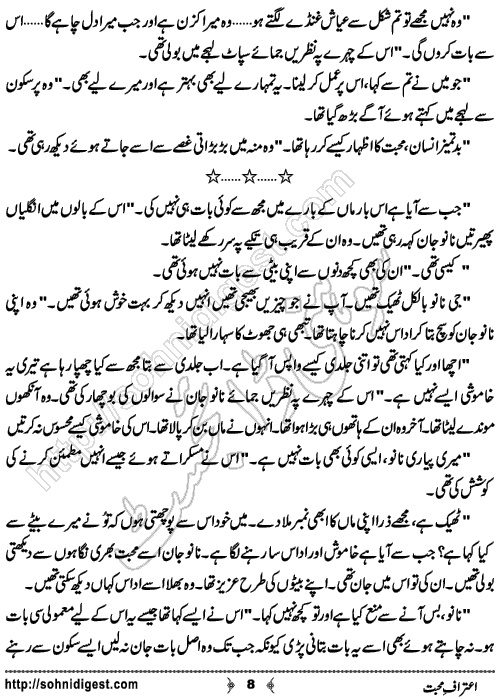 Aitraaf e Mohabbat Urdu Short Story by Sobia Tahir, Page No.8