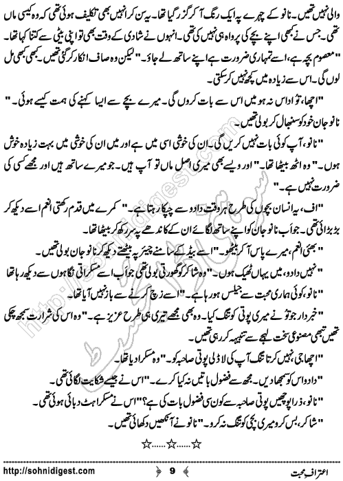 Aitraaf e Mohabbat Urdu Short Story by Sobia Tahir, Page No.9