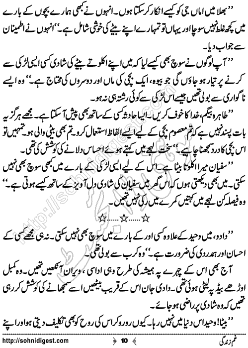 Gham e Zindagi Urdu Short Story by Sobia Tahir,Page No.10