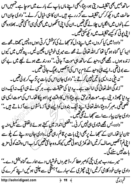 Gham e Zindagi Urdu Short Story by Sobia Tahir,Page No.11