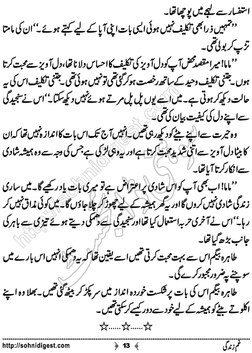 Gham e Zindagi Urdu Short Story by Sobia Tahir,Page No.13