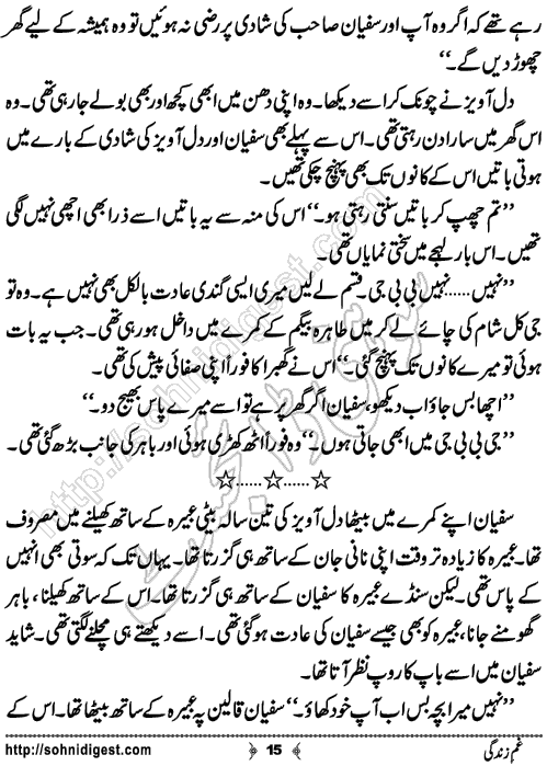 Gham e Zindagi Urdu Short Story by Sobia Tahir,Page No.15