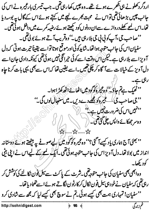 Gham e Zindagi Urdu Short Story by Sobia Tahir,Page No.16