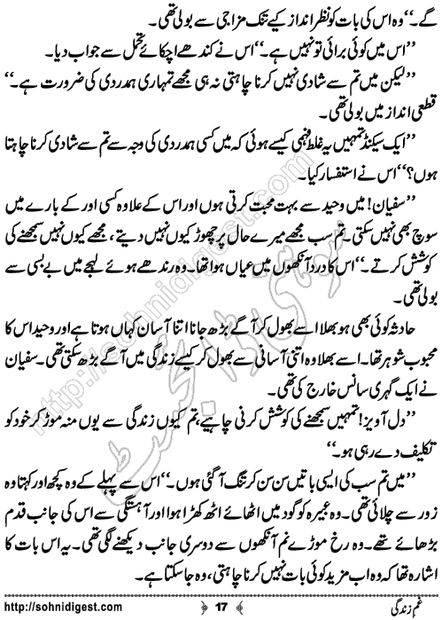 Gham e Zindagi Urdu Short Story by Sobia Tahir,Page No.17