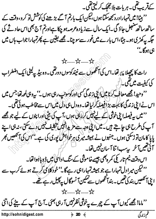 Gham e Zindagi Urdu Short Story by Sobia Tahir,Page No.20