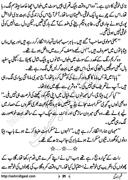 Gham e Zindagi Urdu Short Story by Sobia Tahir,Page No.21