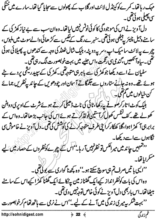 Gham e Zindagi Urdu Short Story by Sobia Tahir,Page No.22