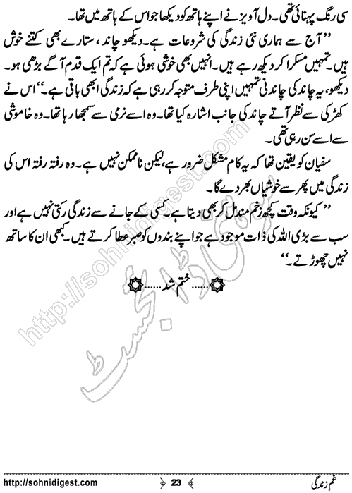 Gham e Zindagi Urdu Short Story by Sobia Tahir,Page No.23